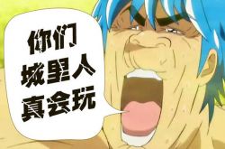 屌丝经济已经out了,“城会玩”创业的